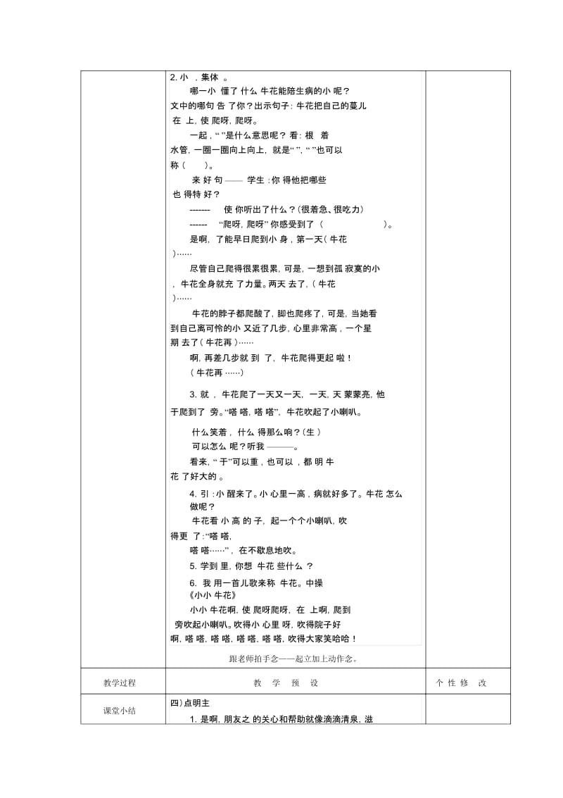 二年级上语文教学设计-小鸟和牵牛花鲁教版.docx_第3页