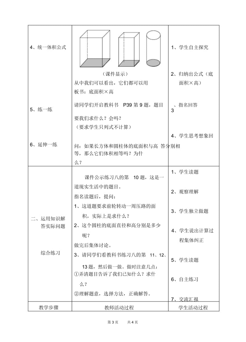 小学数学六年级下册教案第二单元圆柱圆锥和球圆柱体积的综合练习.docx_第3页