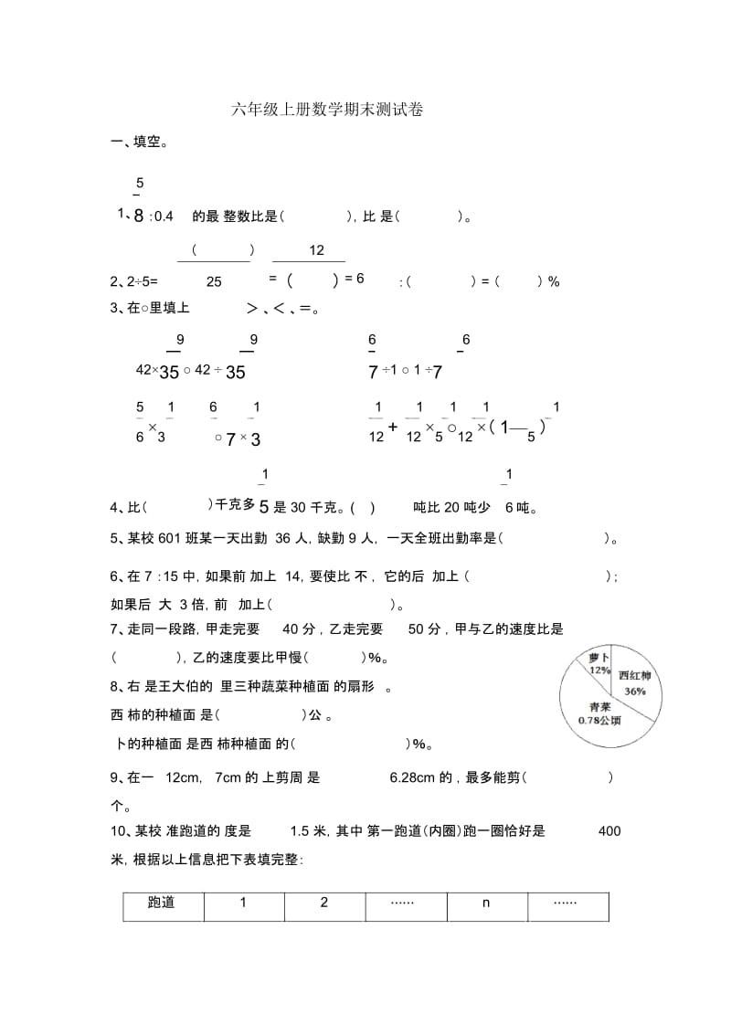 六年级上册数学试题期末综合检测河北省保定市人教新课标.docx_第1页