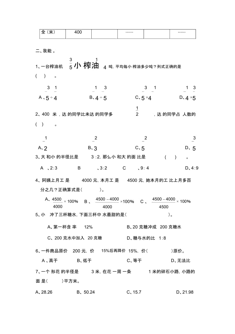 六年级上册数学试题期末综合检测河北省保定市人教新课标.docx_第2页