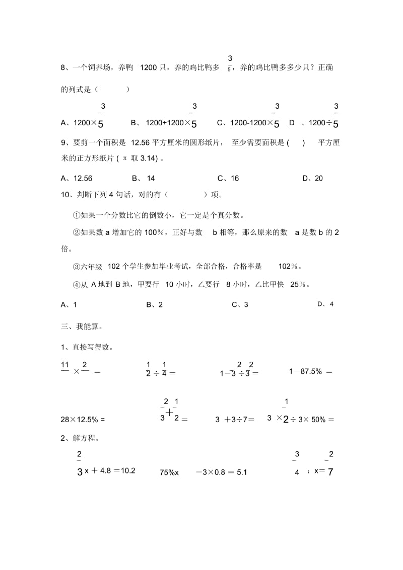 六年级上册数学试题期末综合检测河北省保定市人教新课标.docx_第3页