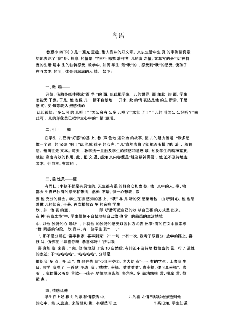 四年级下语文教材解读-鸟语、我不是最弱小的苏教版.docx_第1页