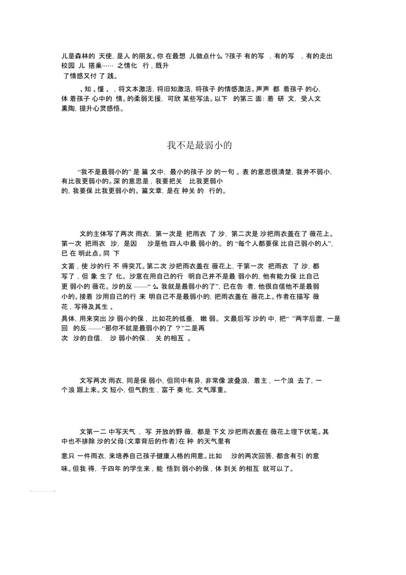 四年级下语文教材解读-鸟语、我不是最弱小的苏教版.docx_第2页