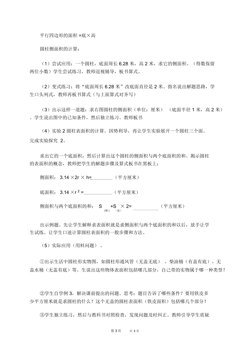 人教新课标六年级下册数学教案圆柱的表面积2教学设计.docx_第3页