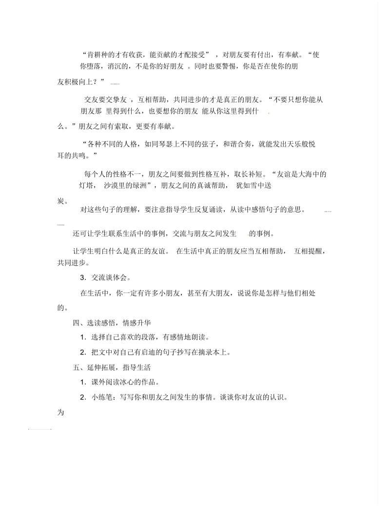 六年级上语文教案-大海中的灯塔(2)西师大版.docx_第2页