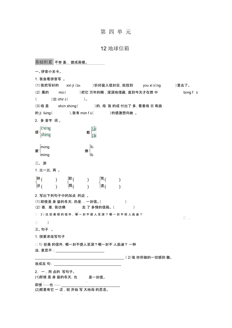 五年级上语文课课练地球信箱湘教版.docx_第1页