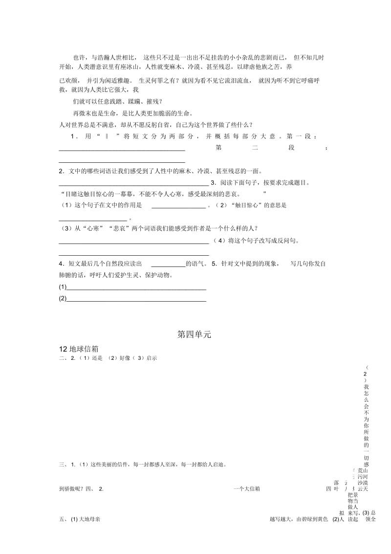 五年级上语文课课练地球信箱湘教版.docx_第3页