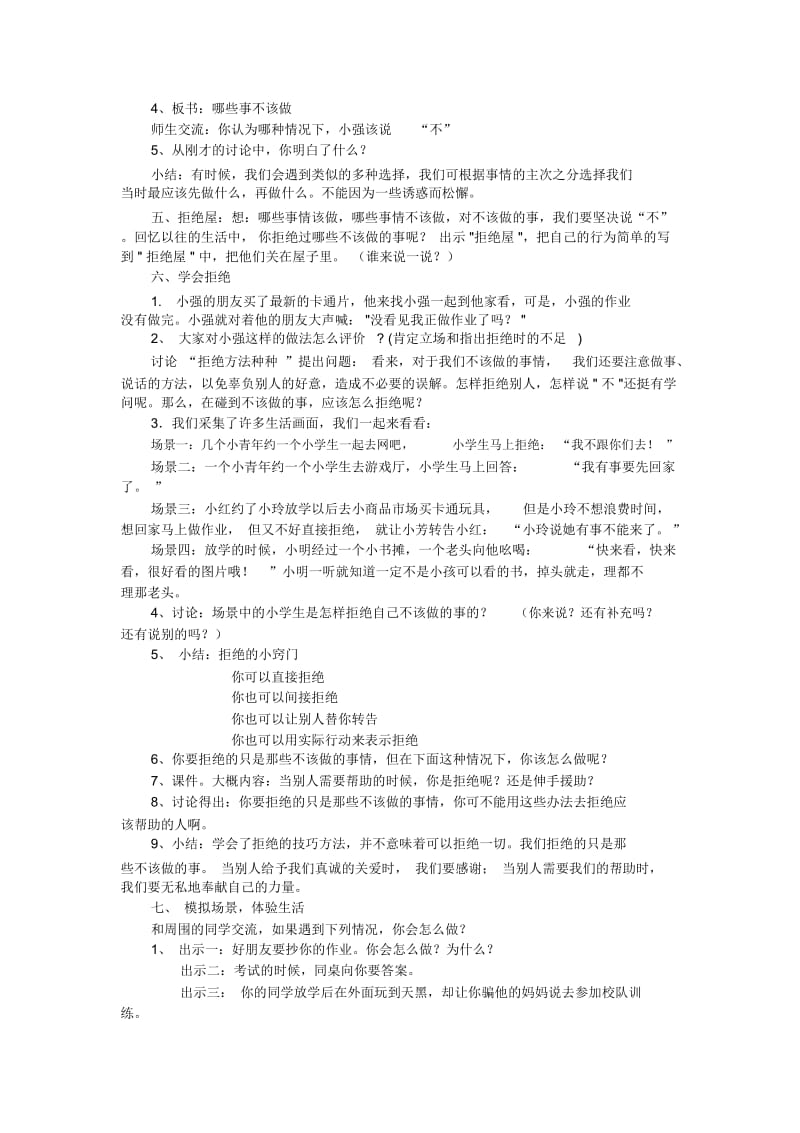 四年级上品德与社会教案-我该不该这样做浙教版2014.docx_第2页