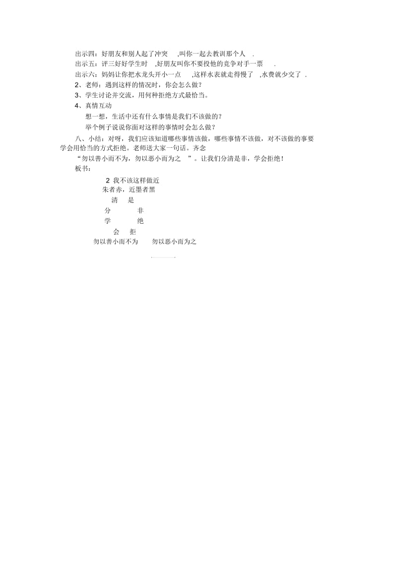 四年级上品德与社会教案-我该不该这样做浙教版2014.docx_第3页