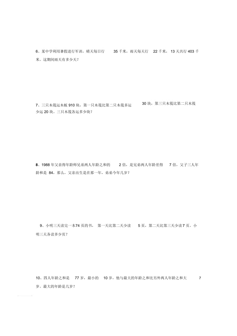 小升初数学专项练习-和差倍问题强化练习题｜通用版(无答案).docx_第2页