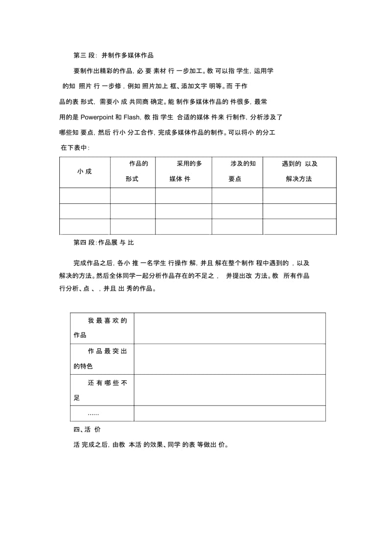 六年级下信息技术教案-实践活动一作品展览南出版.docx_第2页