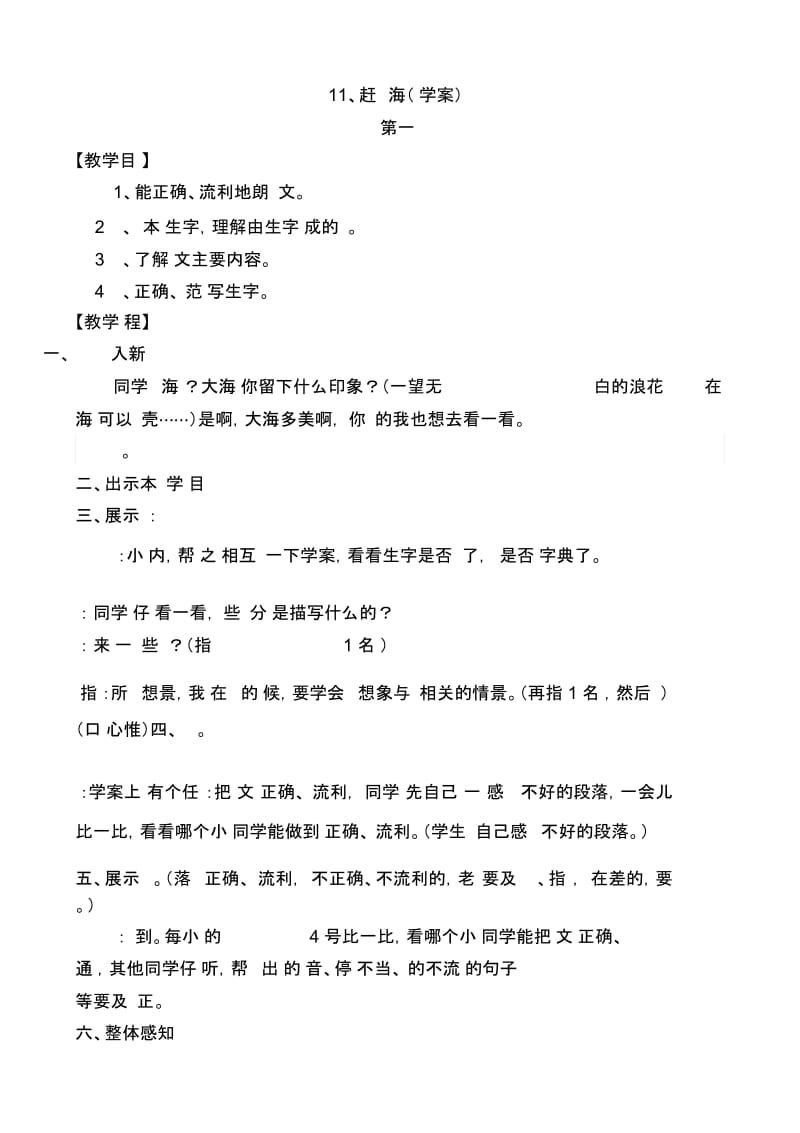 三年级下语文导学案-赶海苏教版.docx_第1页