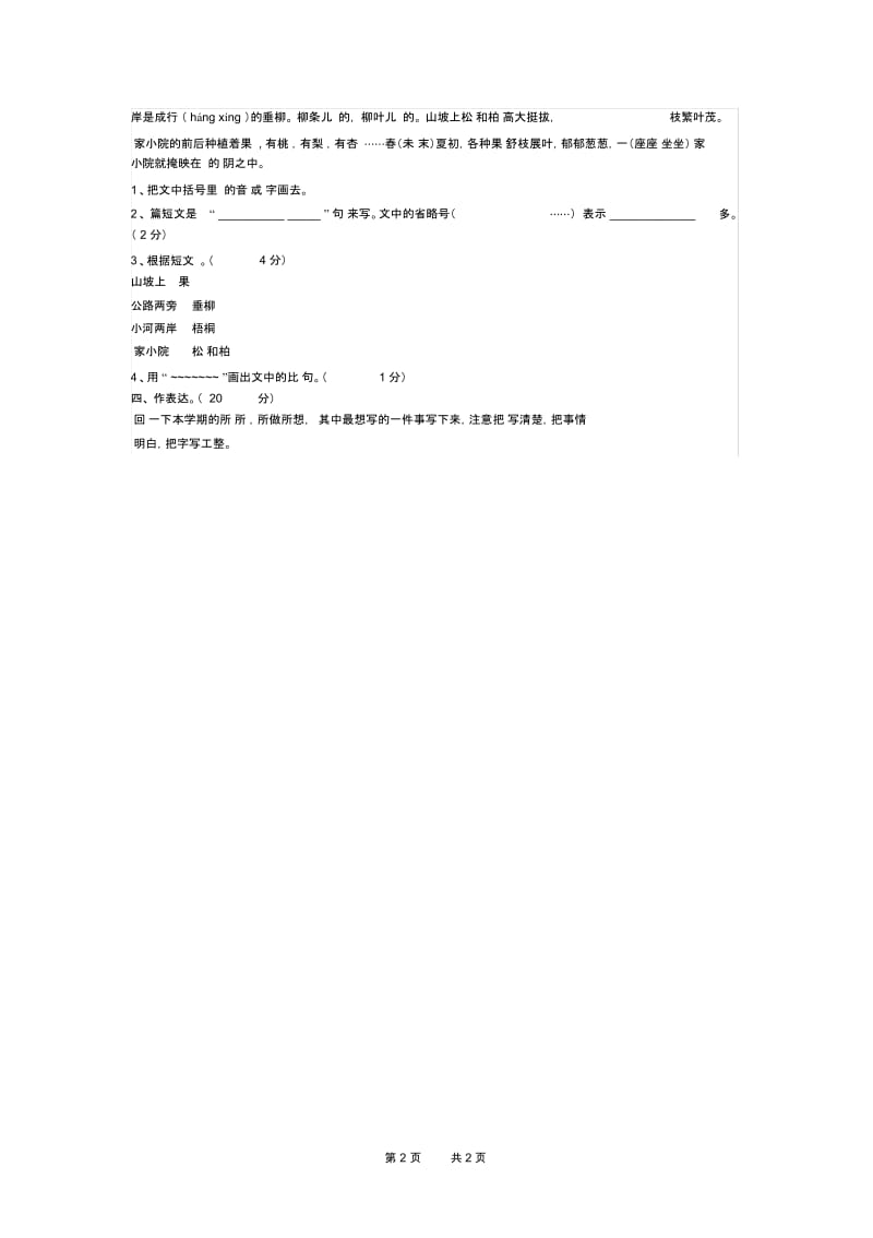 小学三年级语文5册期末检测.docx_第2页