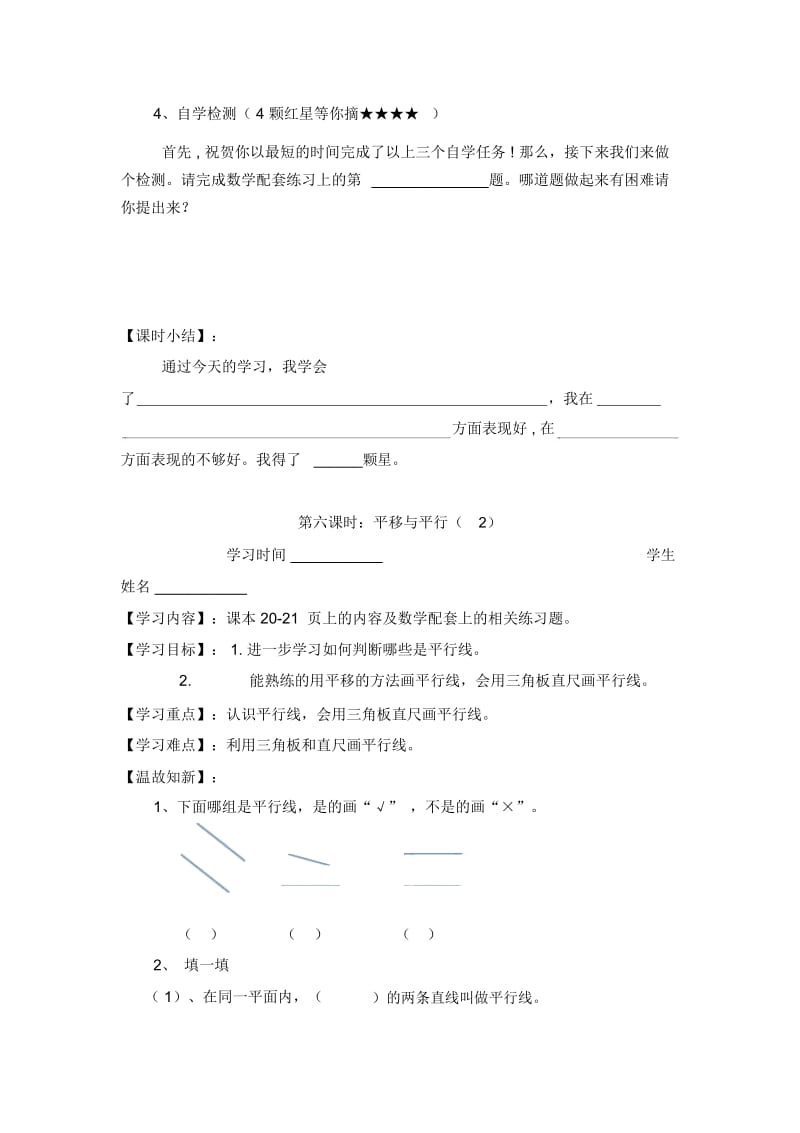 四年级上册数学学案-第二单元平移与平行北师大版(2014秋)(无答案).docx_第2页