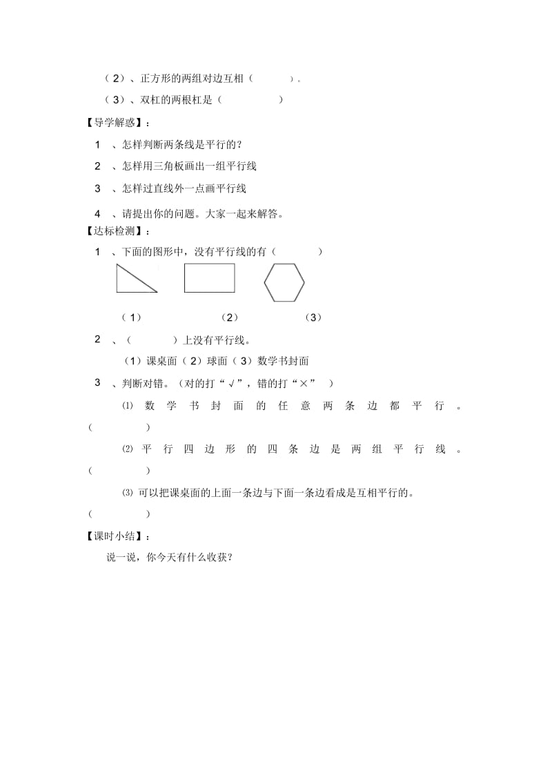 四年级上册数学学案-第二单元平移与平行北师大版(2014秋)(无答案).docx_第3页