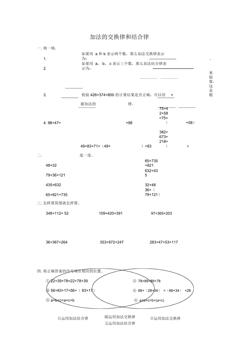 四年级上册数学同步练习-2.2加法运算律(一)西师大版(2014秋).docx_第1页