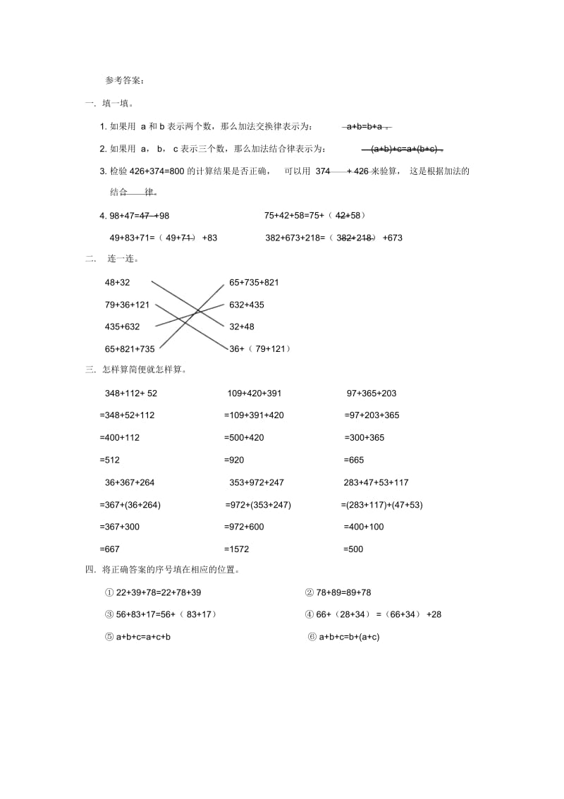 四年级上册数学同步练习-2.2加法运算律(一)西师大版(2014秋).docx_第3页