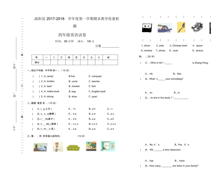 四年级上册英语期末教学质量检测试题2017-2018安徽省涡阳县(人教PEP2014秋,无答案).docx_第1页