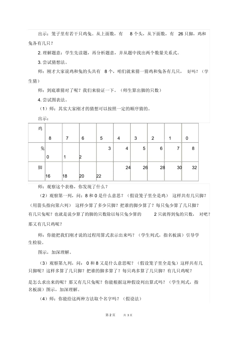 人教新课标六年级上册数学教案鸡兔同笼教学设计.docx_第2页