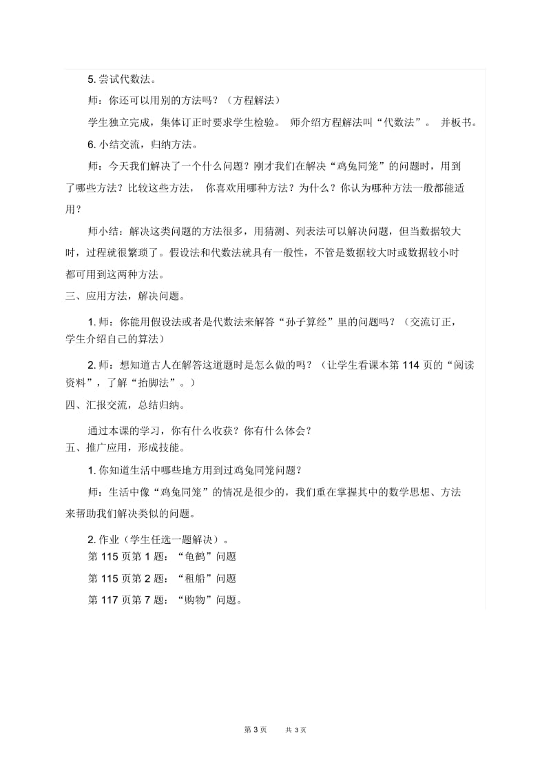 人教新课标六年级上册数学教案鸡兔同笼教学设计.docx_第3页