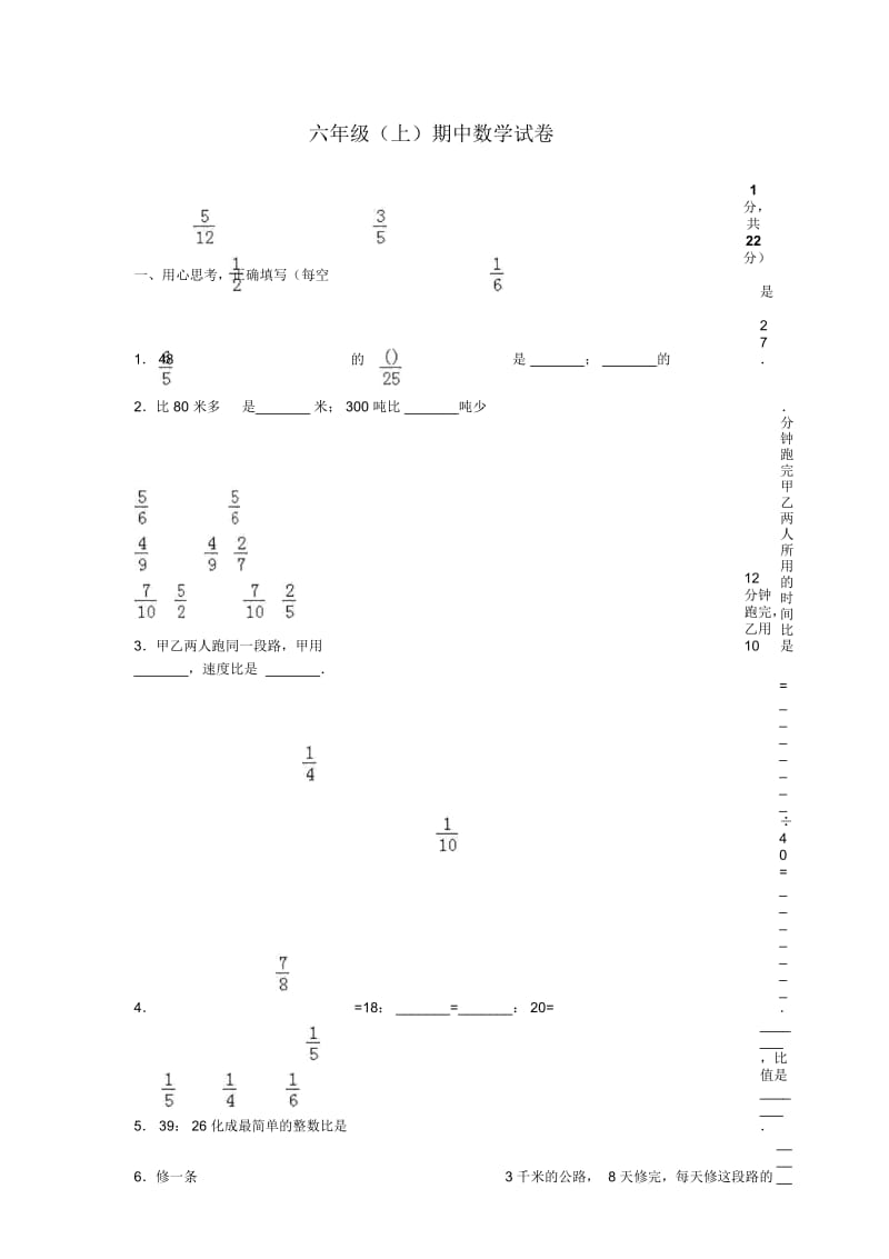 六年级上册数学期中试题-轻巧夺冠(4)15-16青岛版(无答案).docx_第1页