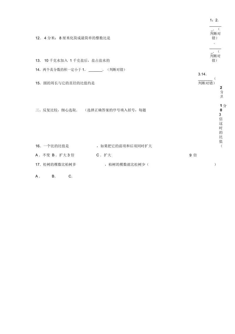 六年级上册数学期中试题-轻巧夺冠(4)15-16青岛版(无答案).docx_第3页