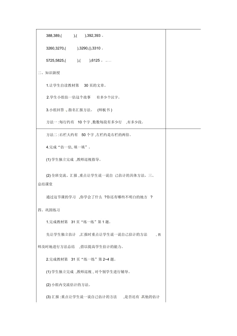 二年级下册数学教案-第3单元生活中的大数第5课时有多少个字∣北师大版(2014秋).docx_第2页