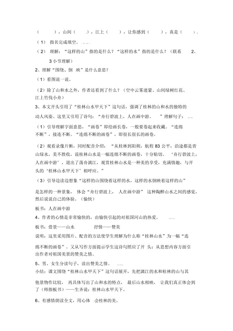 四年级下册语文全册成套教案-第一单元(第三课时)l人教新课标.docx_第2页