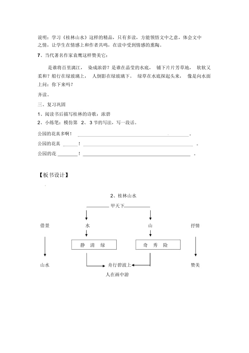 四年级下册语文全册成套教案-第一单元(第三课时)l人教新课标.docx_第3页