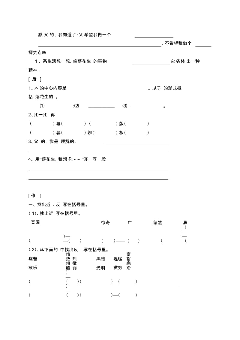 四年级上语文导学案(学生用)-落花生北师大版.docx_第2页