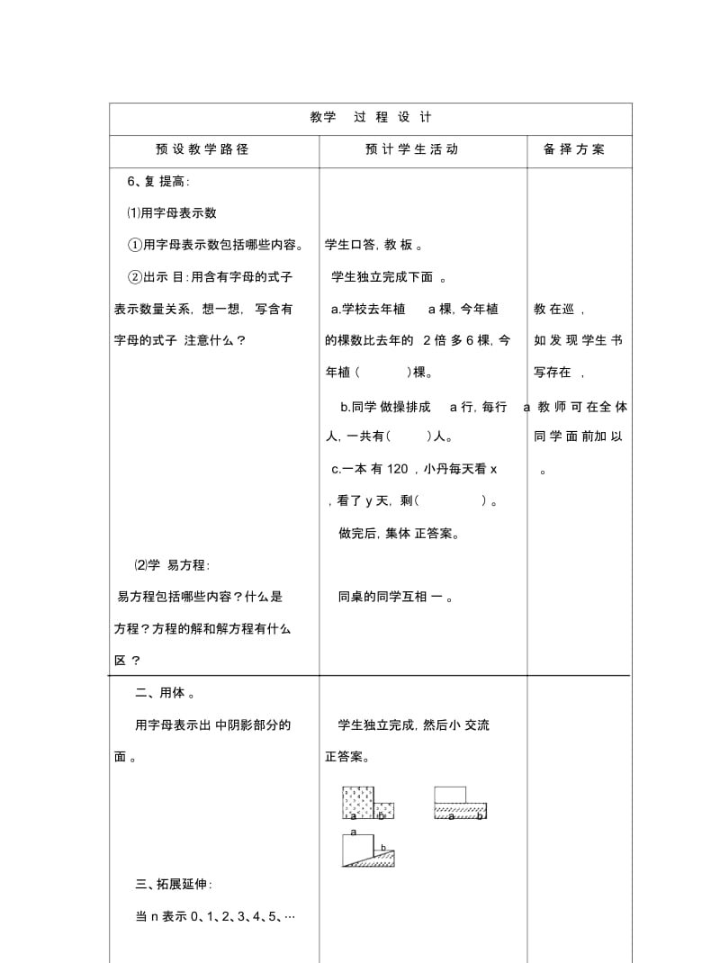 人教版新课标六年级下册数学教案代数初步知识.docx_第3页