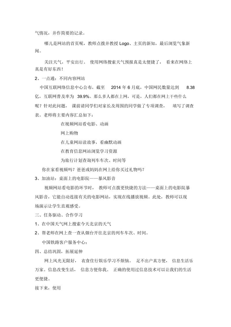 四年级下信息技术教学设计(A)-网上风光无限好泰山版.docx_第2页