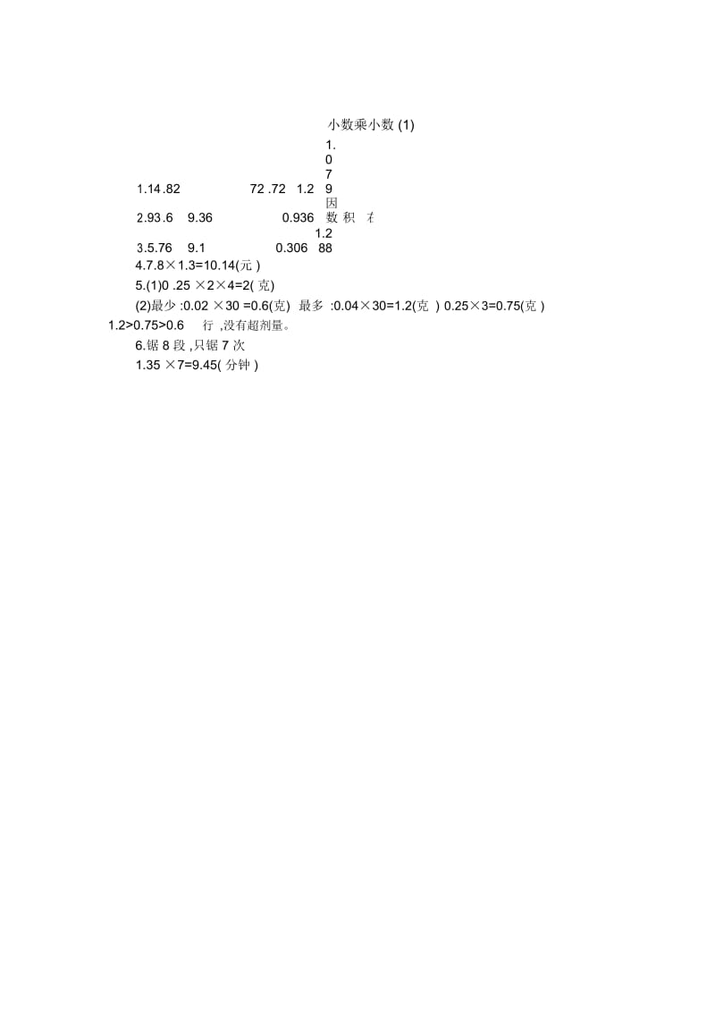 五年级上册数学一课一练-小数乘小数(1)｜青岛版(2014秋)(含答案).docx_第3页