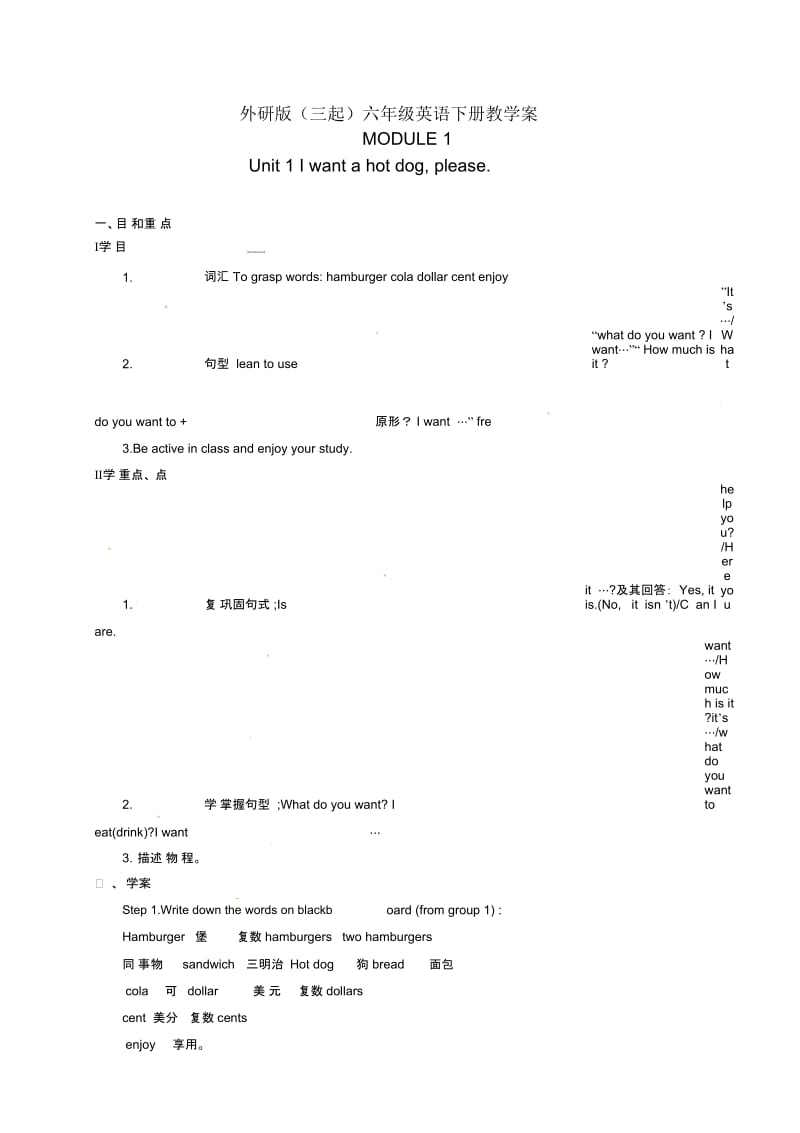 六年级下英语导学案-Module1Unit1Iwantahotdogplease外研版(三起).docx_第1页