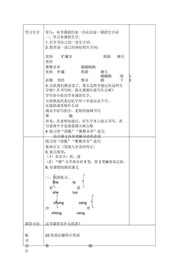 北京版三年级下册语文教案收易拉罐的小男孩2教学设计.docx_第3页