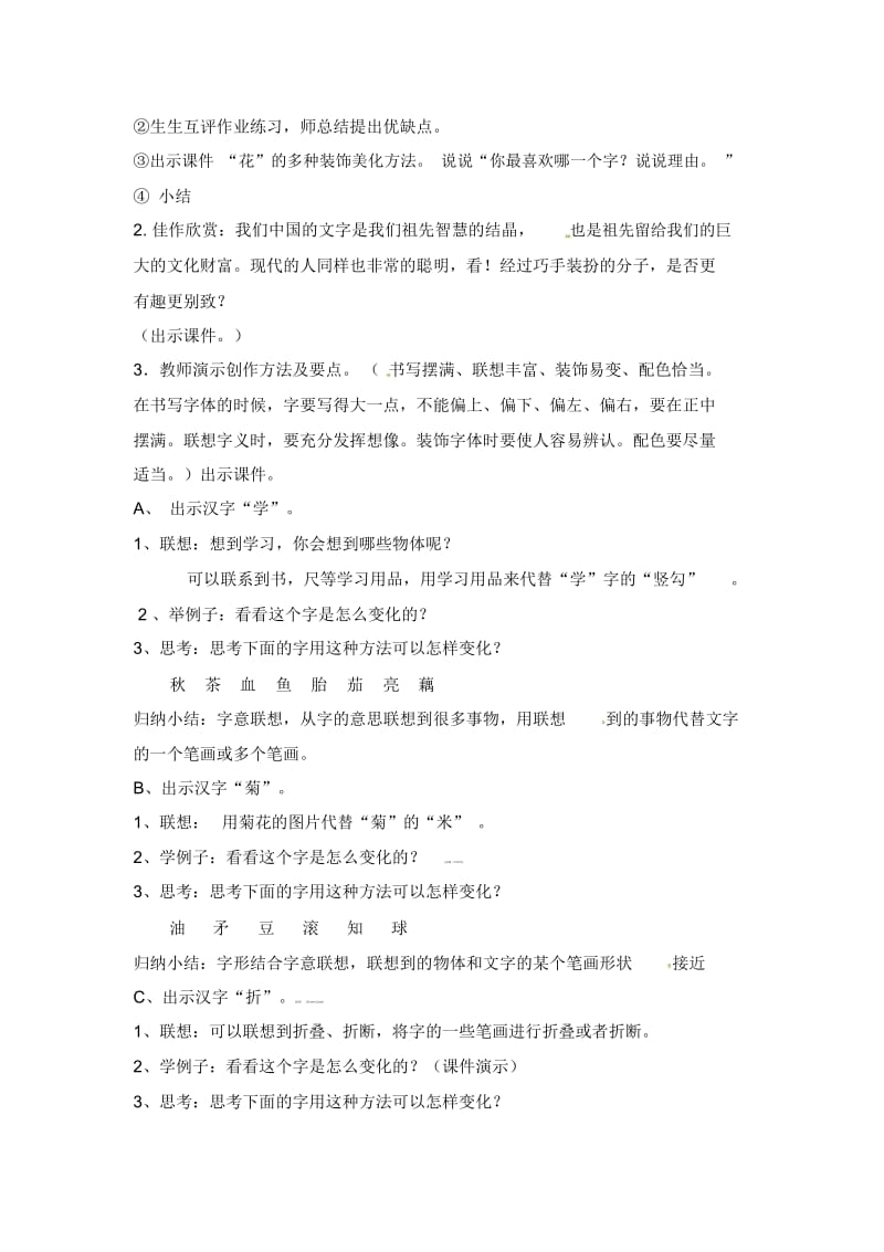 四年级上美术教案-字的联想苏少版.docx_第2页