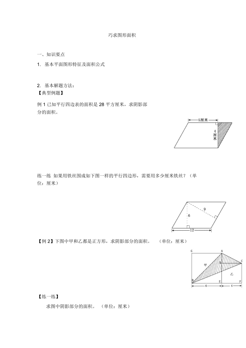 小升初数学专题练习-巧求图形面积通用版(无答案).docx_第1页