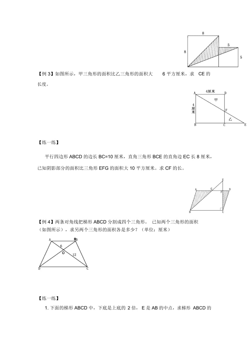 小升初数学专题练习-巧求图形面积通用版(无答案).docx_第2页