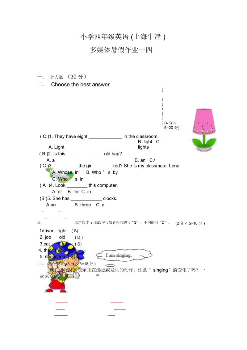 小学四年级英语(上海牛津)多媒体暑假作业十四.docx_第1页