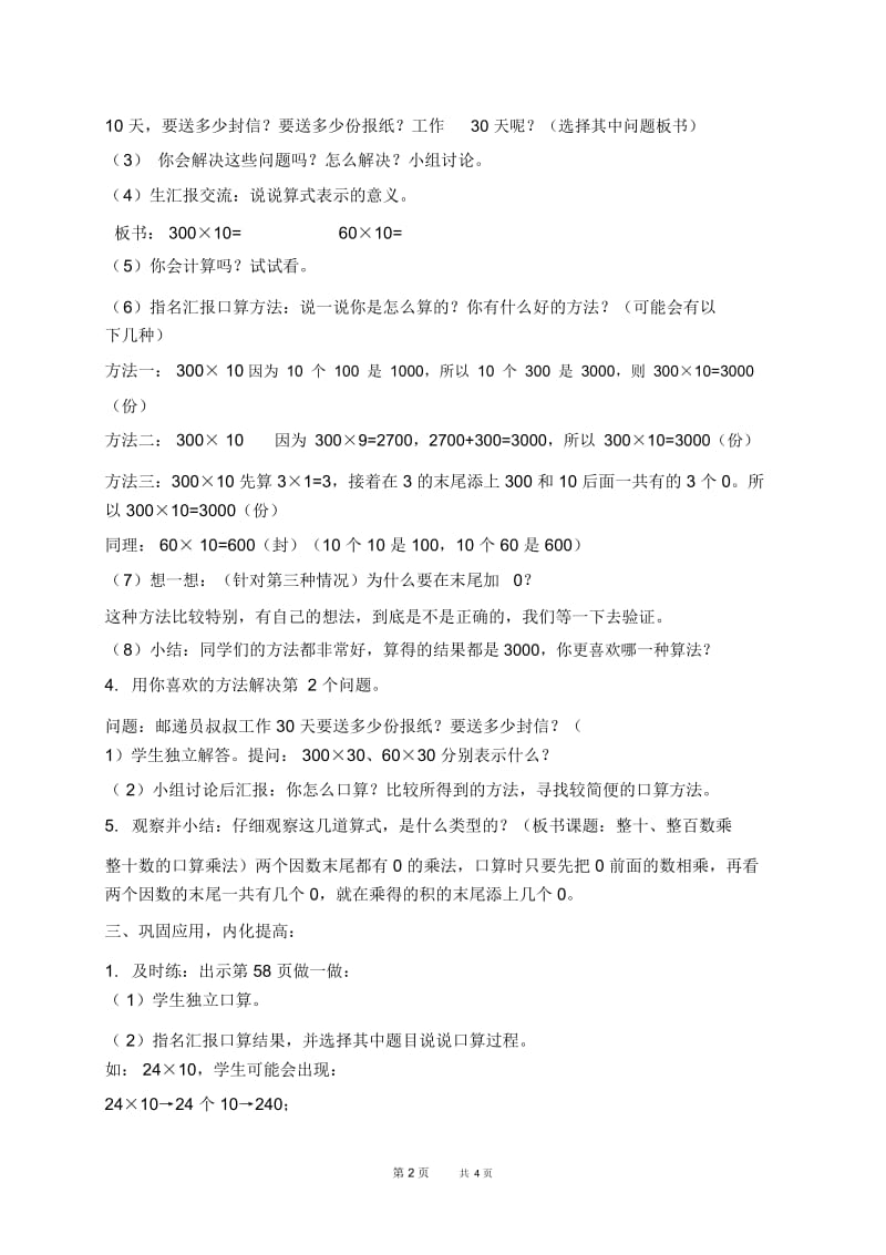 人教新课标三年级下册数学教案整十、整百数乘整十数的口算乘法1教学设计.docx_第2页