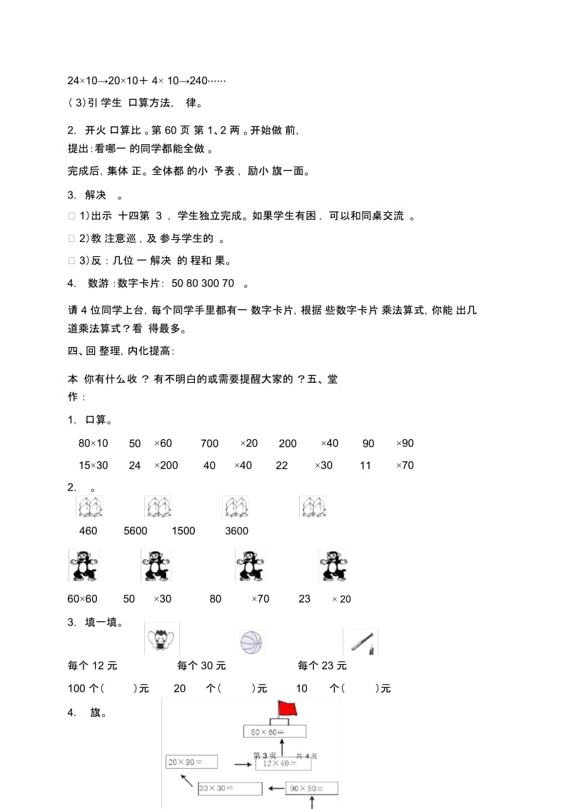 人教新课标三年级下册数学教案整十、整百数乘整十数的口算乘法1教学设计.docx_第3页