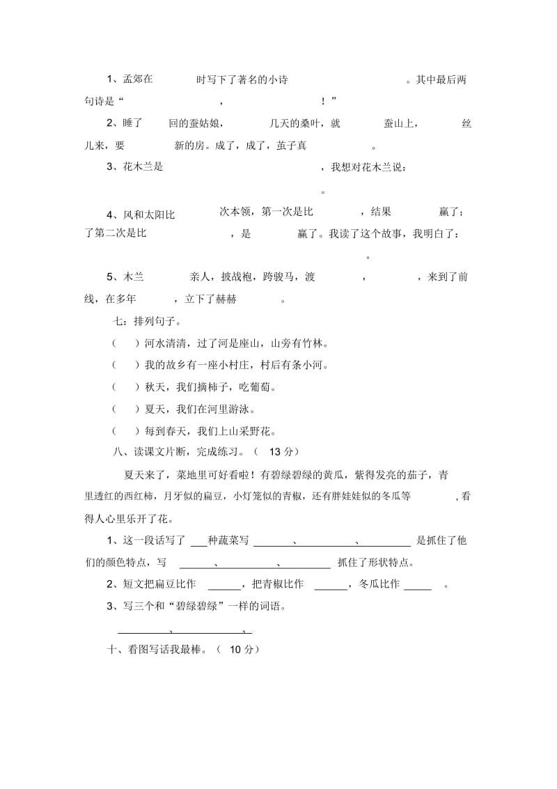 二年级下语文试题-复习测试3人教版新课标(无答案).docx_第3页