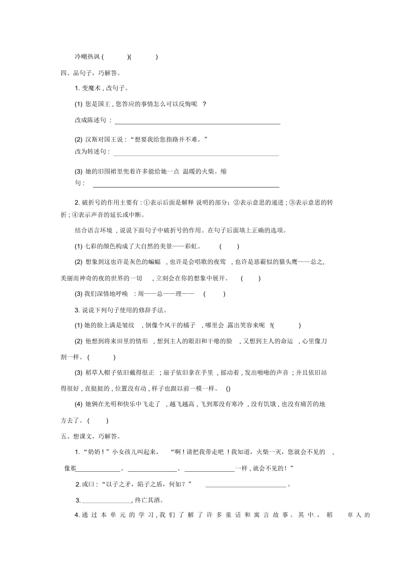 六年级上册语文单元提升练习-第一单元语文S版.docx_第3页