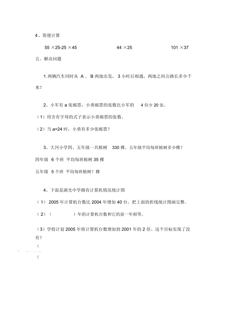 四年级下数学期末模拟试卷(7)-加油站13-14苏教版(无答案).docx_第3页