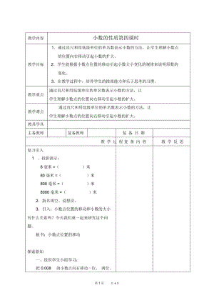 北京版四年级下册数学教案小数的性质第四课时教学设计.docx