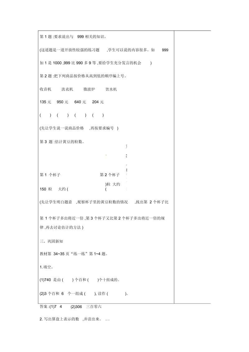 二年级下册数学教案-第3单元认识1000以内的数第6课时整理与复习∣冀教版(2014秋).docx_第2页