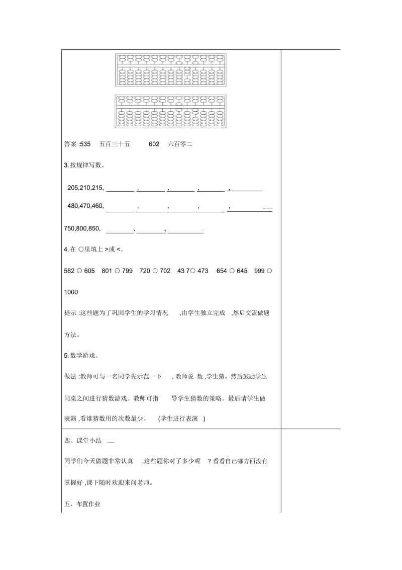 二年级下册数学教案-第3单元认识1000以内的数第6课时整理与复习∣冀教版(2014秋).docx_第3页