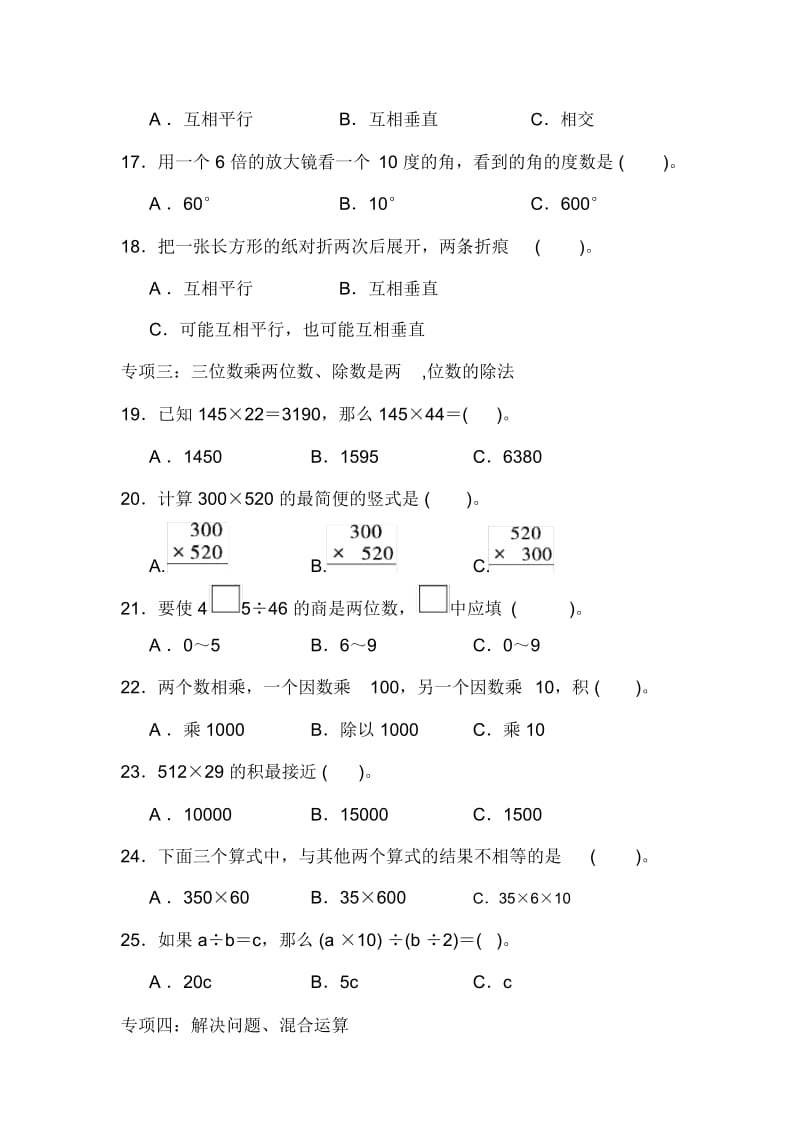 四年级上册数学题型突破卷-2选择题｜青岛版(2014秋)(含答案).docx_第3页