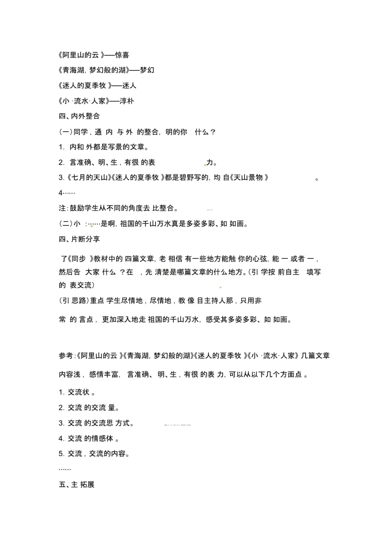 四年级下语文教学设计-单元整合_群文阅读第一组“江山如画”人教新课标.docx_第3页