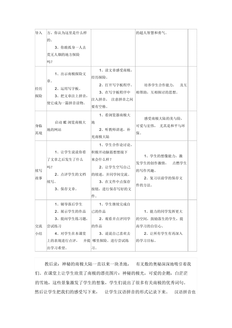 三年级下信息技术教案-南极探险浙江摄影版.docx_第2页